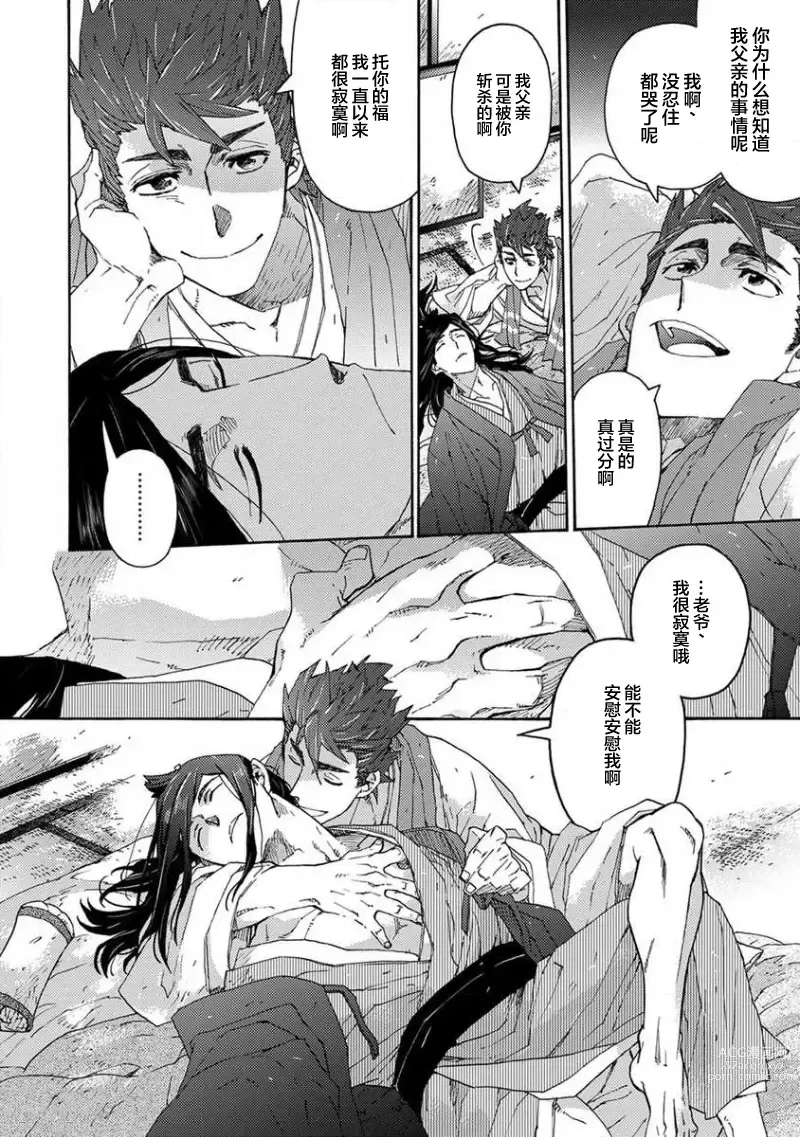 Page 163 of manga 仇恨之花扭曲命运齿轮