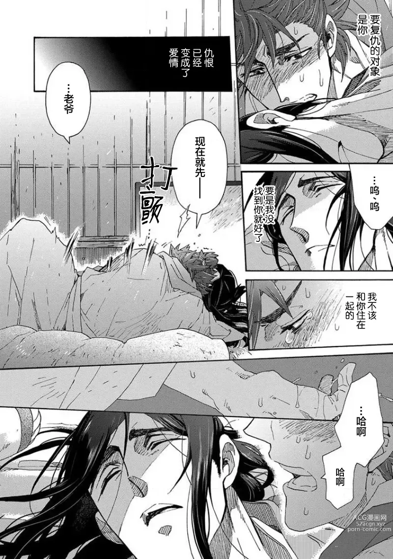 Page 165 of manga 仇恨之花扭曲命运齿轮