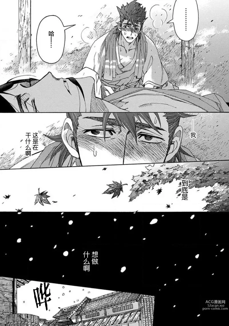 Page 166 of manga 仇恨之花扭曲命运齿轮