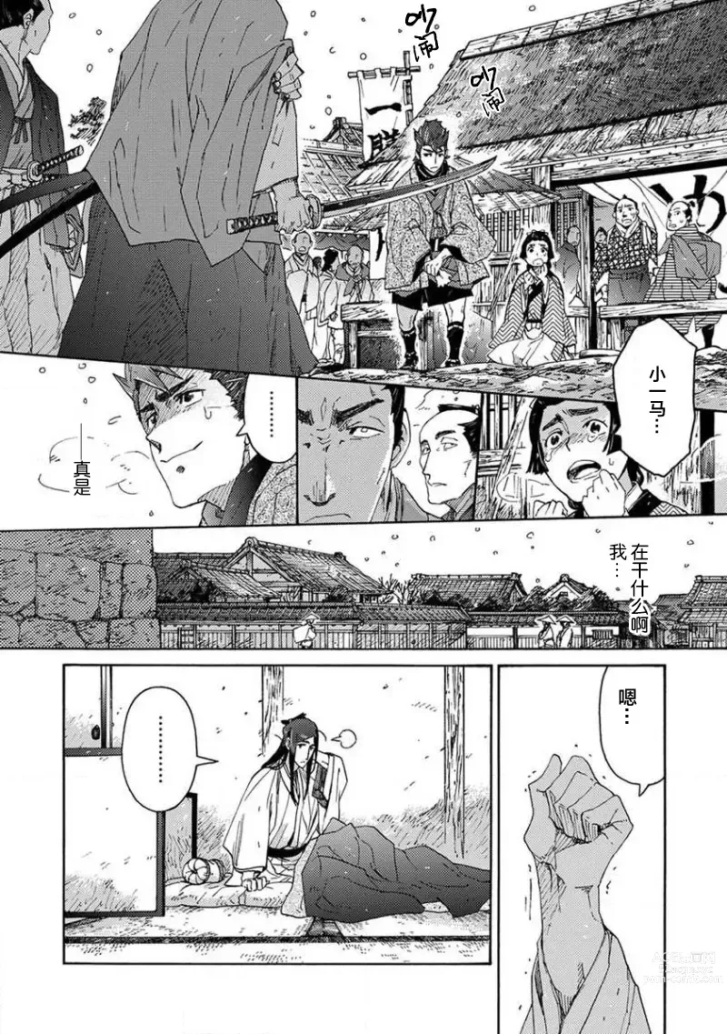 Page 167 of manga 仇恨之花扭曲命运齿轮