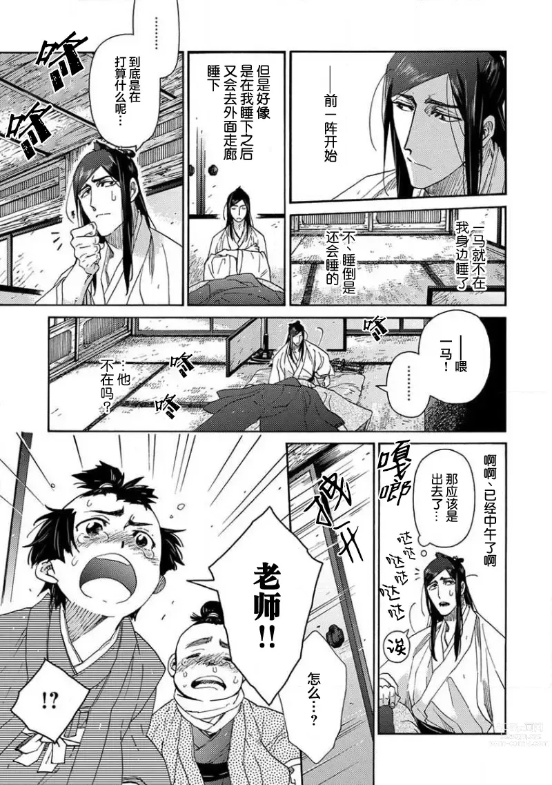 Page 168 of manga 仇恨之花扭曲命运齿轮