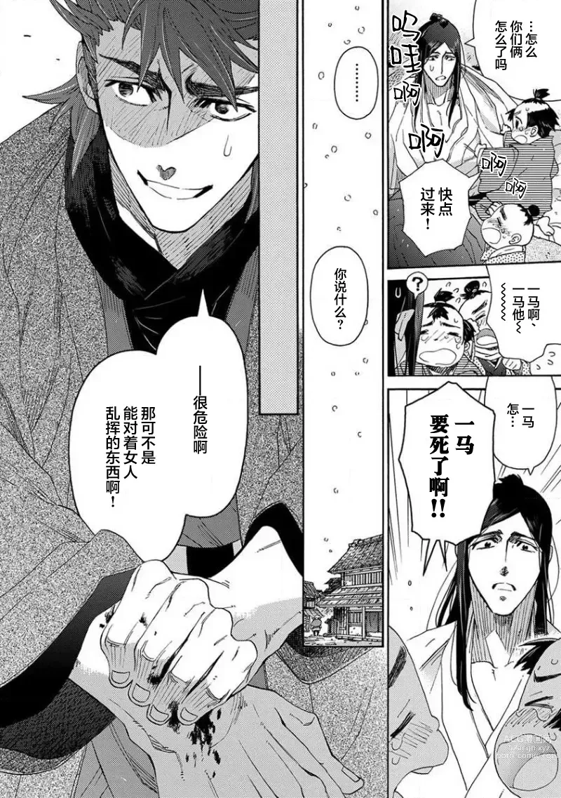 Page 169 of manga 仇恨之花扭曲命运齿轮