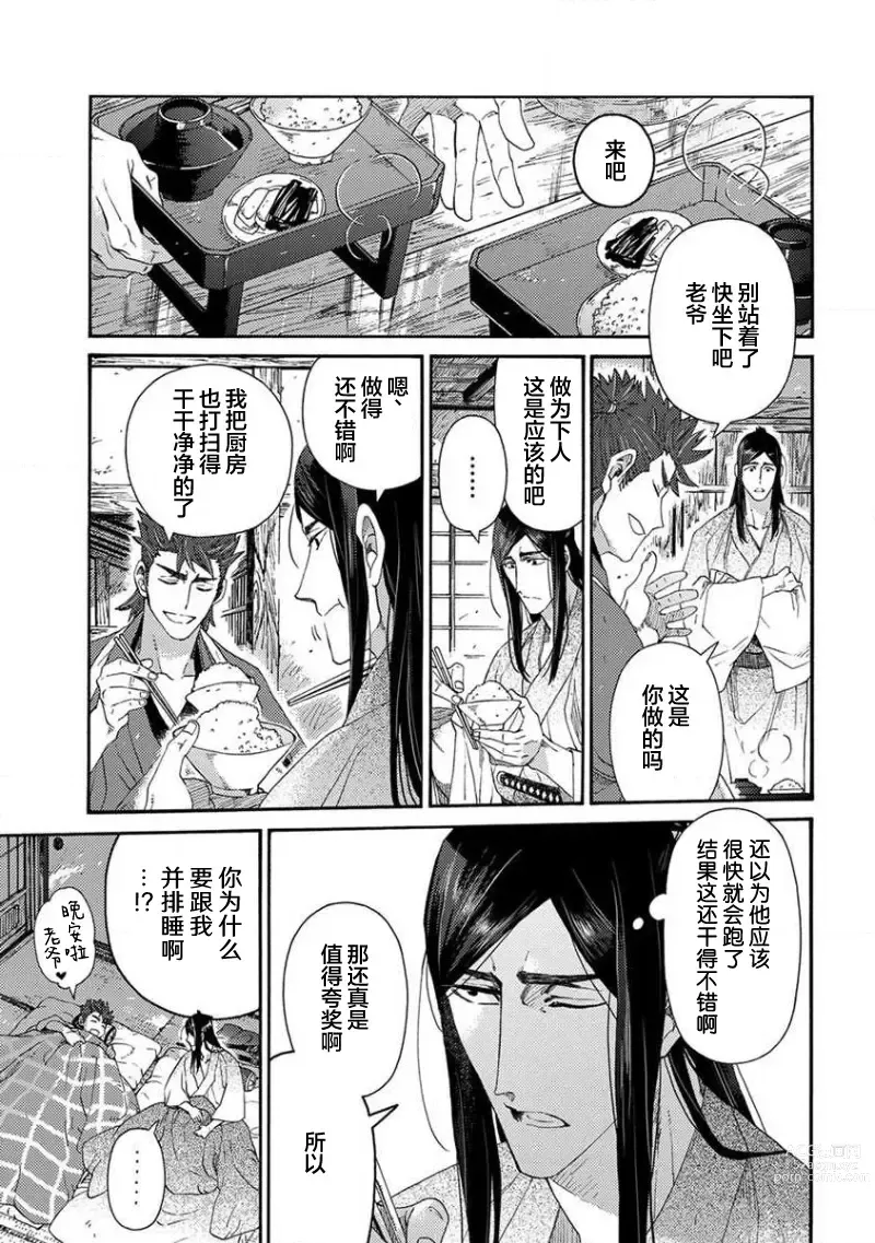 Page 18 of manga 仇恨之花扭曲命运齿轮