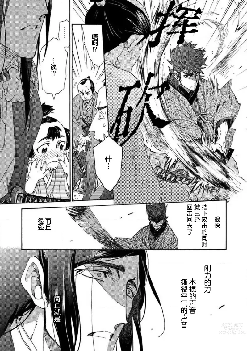 Page 172 of manga 仇恨之花扭曲命运齿轮