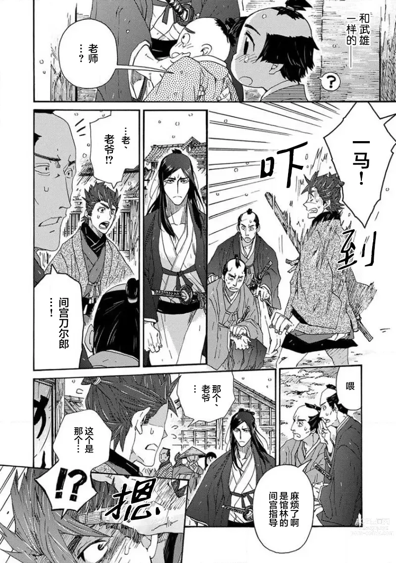 Page 173 of manga 仇恨之花扭曲命运齿轮