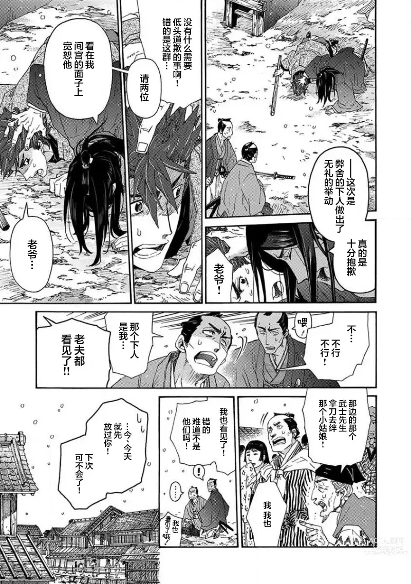 Page 174 of manga 仇恨之花扭曲命运齿轮