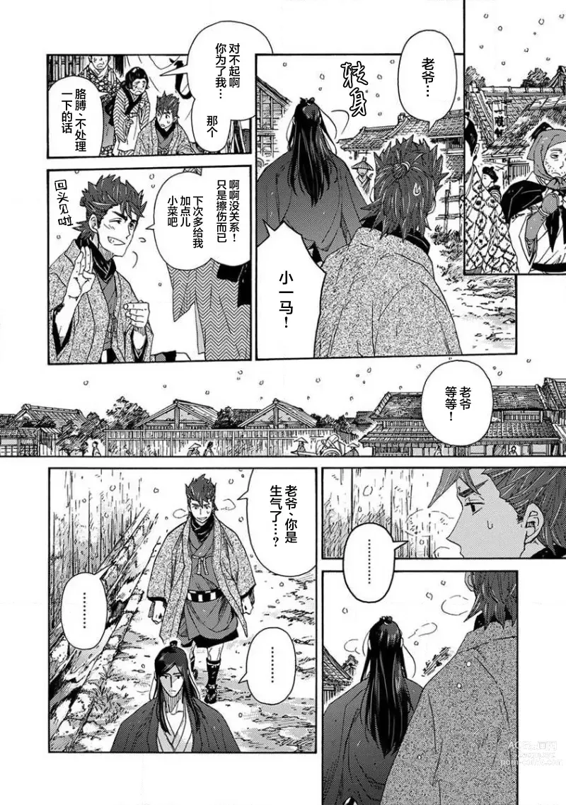 Page 175 of manga 仇恨之花扭曲命运齿轮