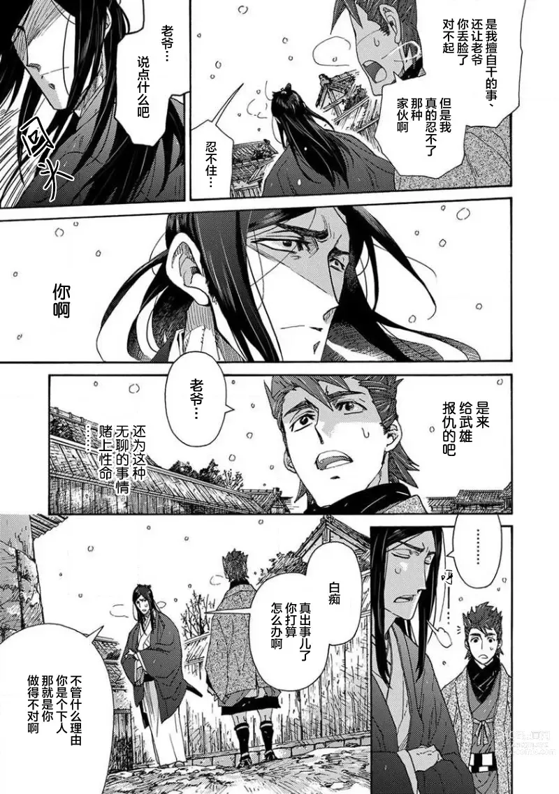 Page 176 of manga 仇恨之花扭曲命运齿轮