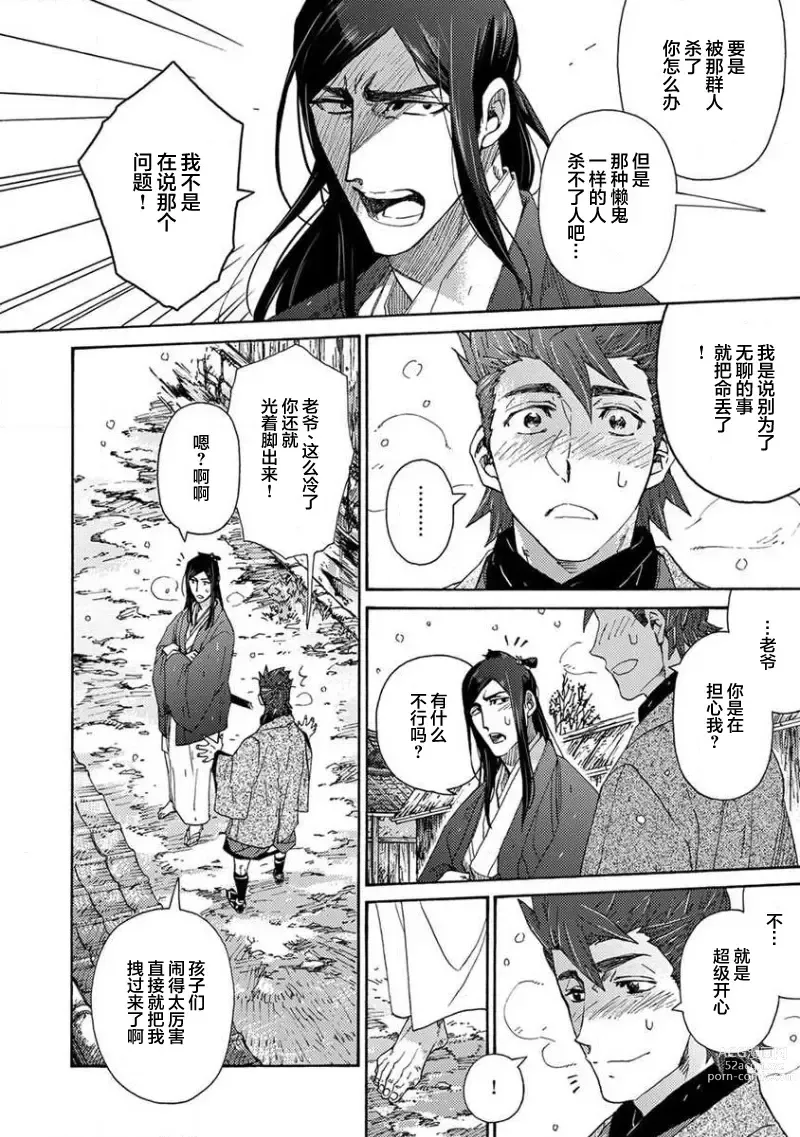 Page 177 of manga 仇恨之花扭曲命运齿轮