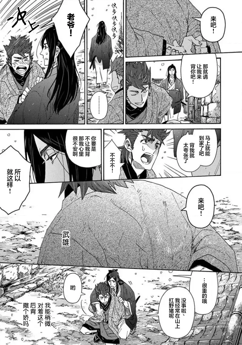 Page 178 of manga 仇恨之花扭曲命运齿轮