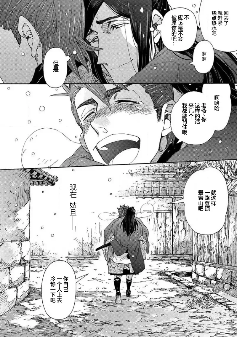 Page 179 of manga 仇恨之花扭曲命运齿轮