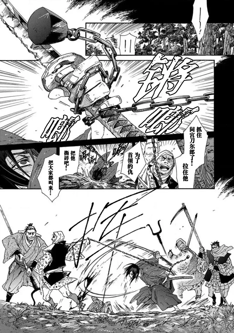 Page 180 of manga 仇恨之花扭曲命运齿轮