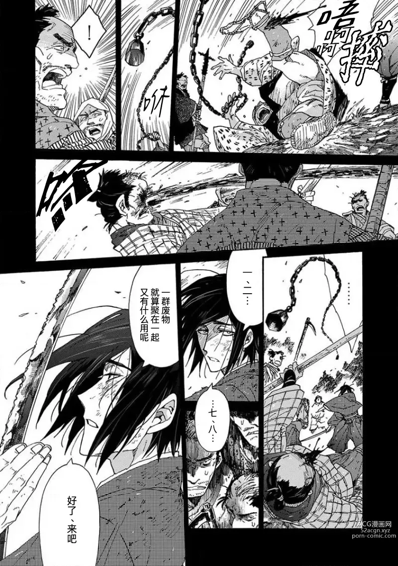 Page 181 of manga 仇恨之花扭曲命运齿轮