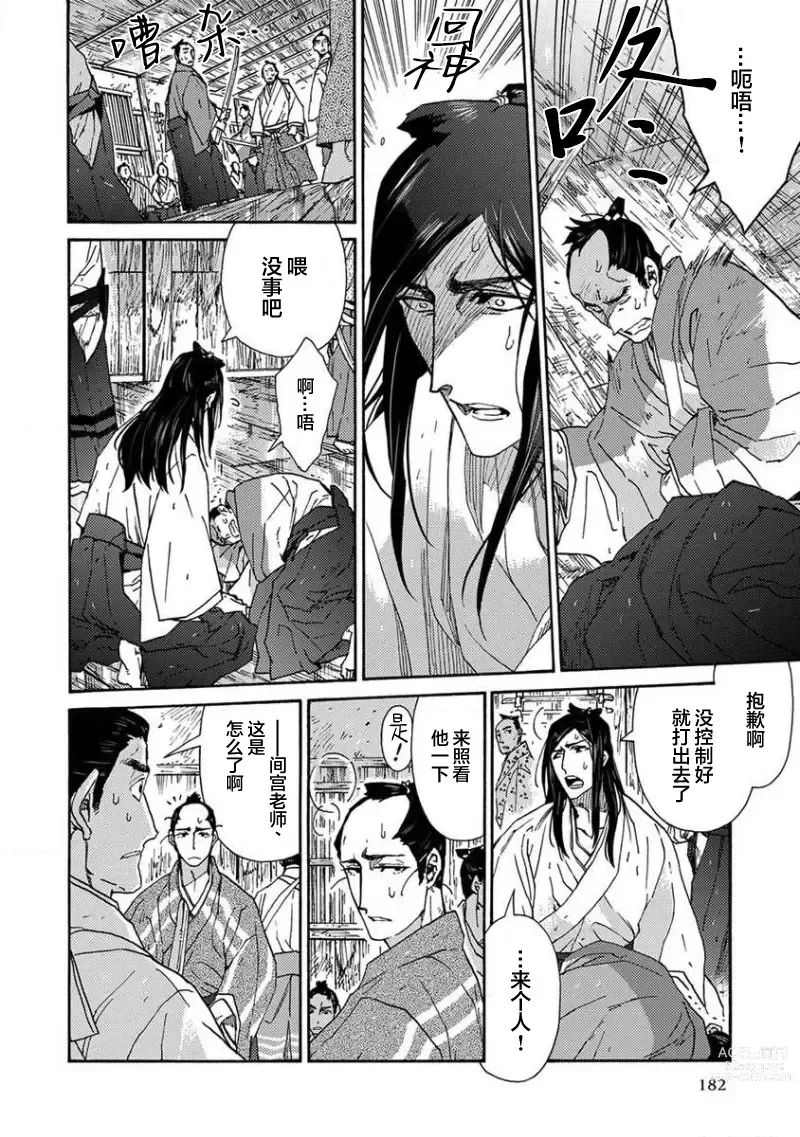 Page 183 of manga 仇恨之花扭曲命运齿轮