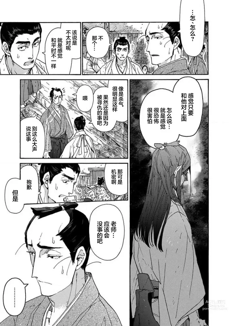 Page 184 of manga 仇恨之花扭曲命运齿轮