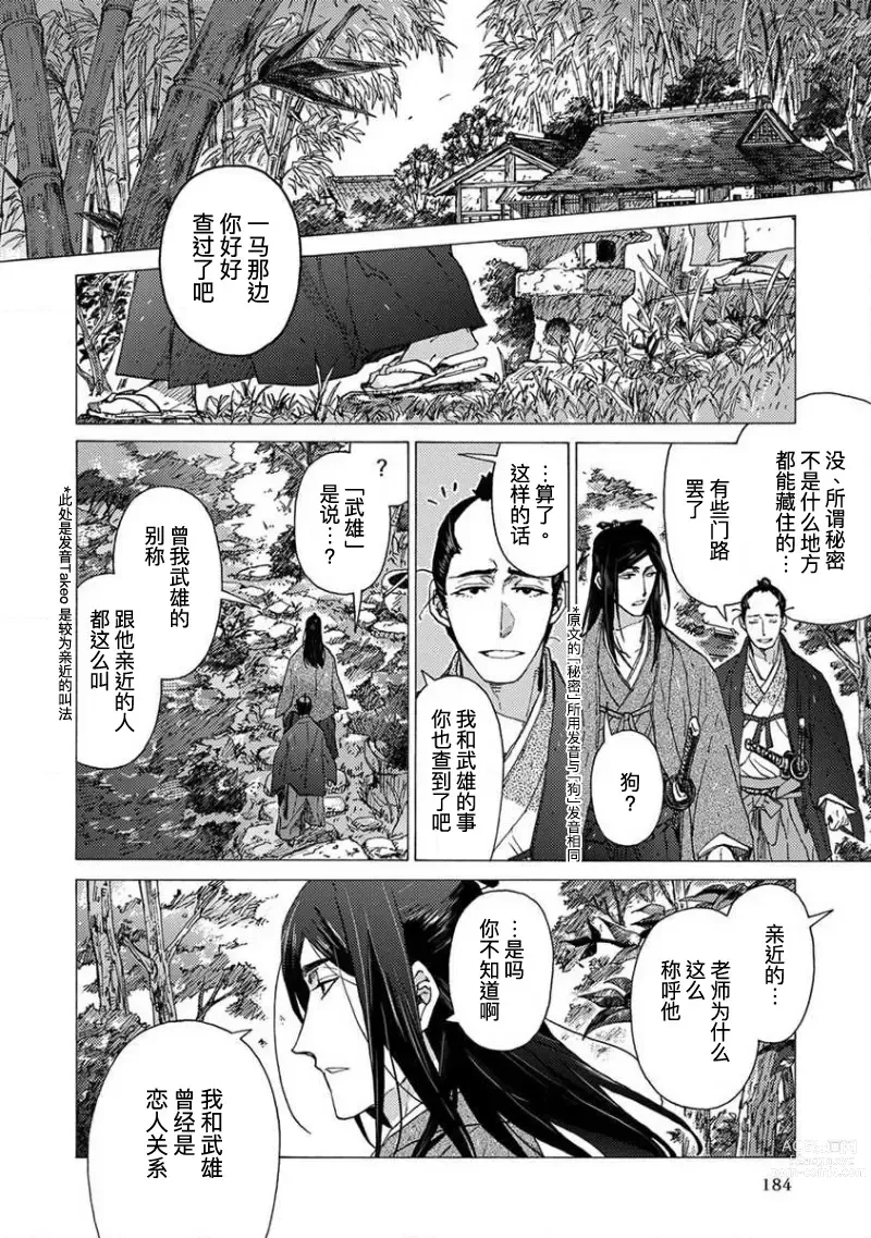 Page 185 of manga 仇恨之花扭曲命运齿轮