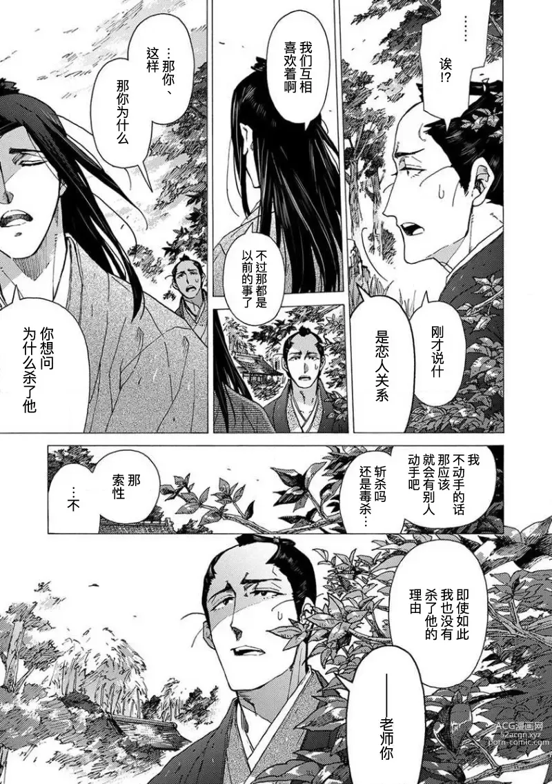 Page 186 of manga 仇恨之花扭曲命运齿轮