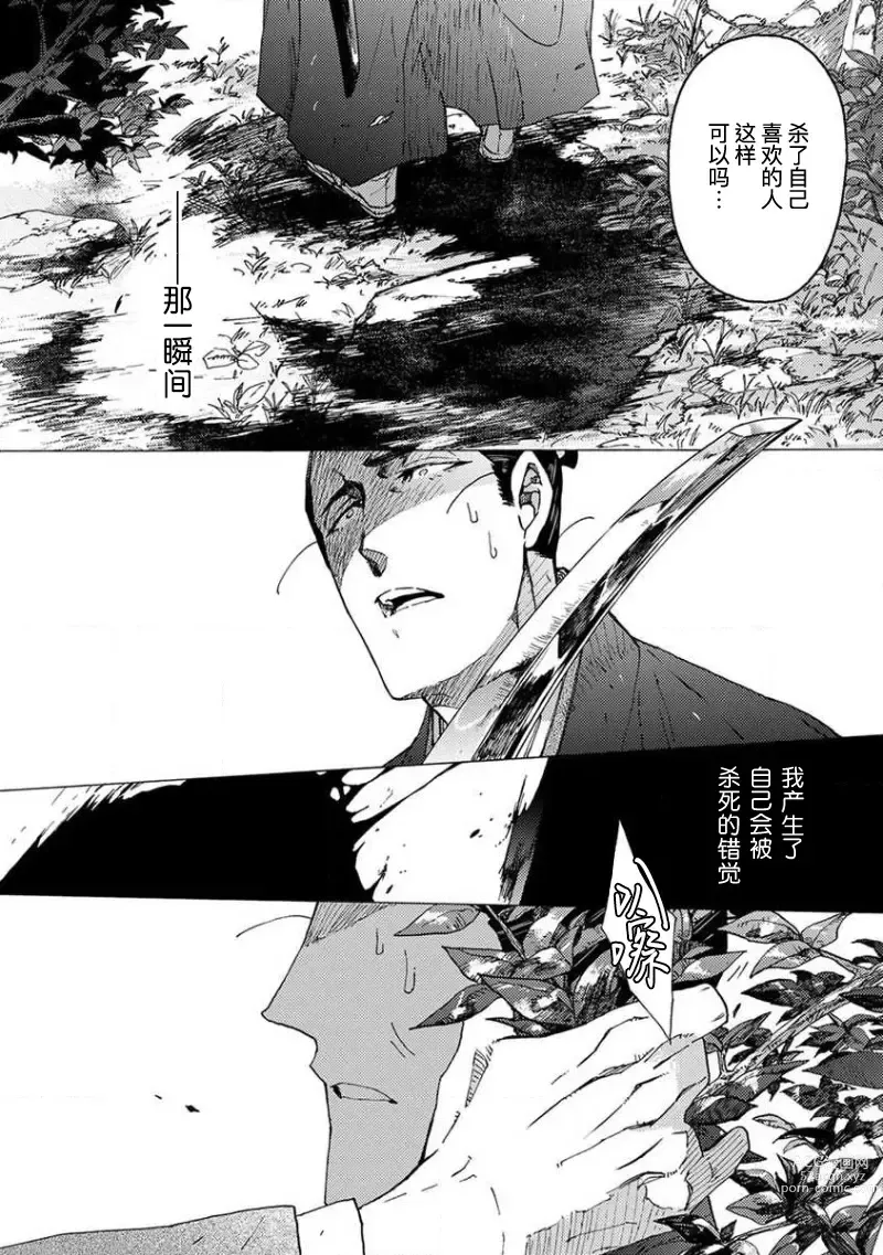 Page 187 of manga 仇恨之花扭曲命运齿轮