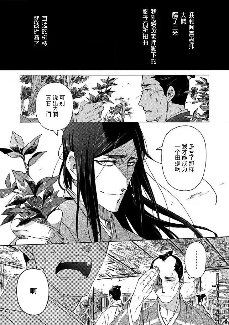 Page 188 of manga 仇恨之花扭曲命运齿轮