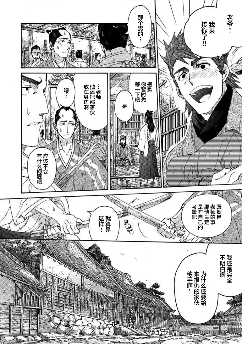 Page 189 of manga 仇恨之花扭曲命运齿轮