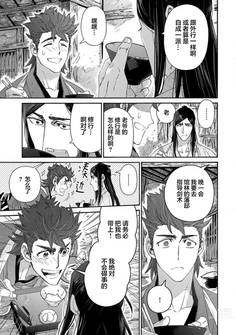 Page 20 of manga 仇恨之花扭曲命运齿轮