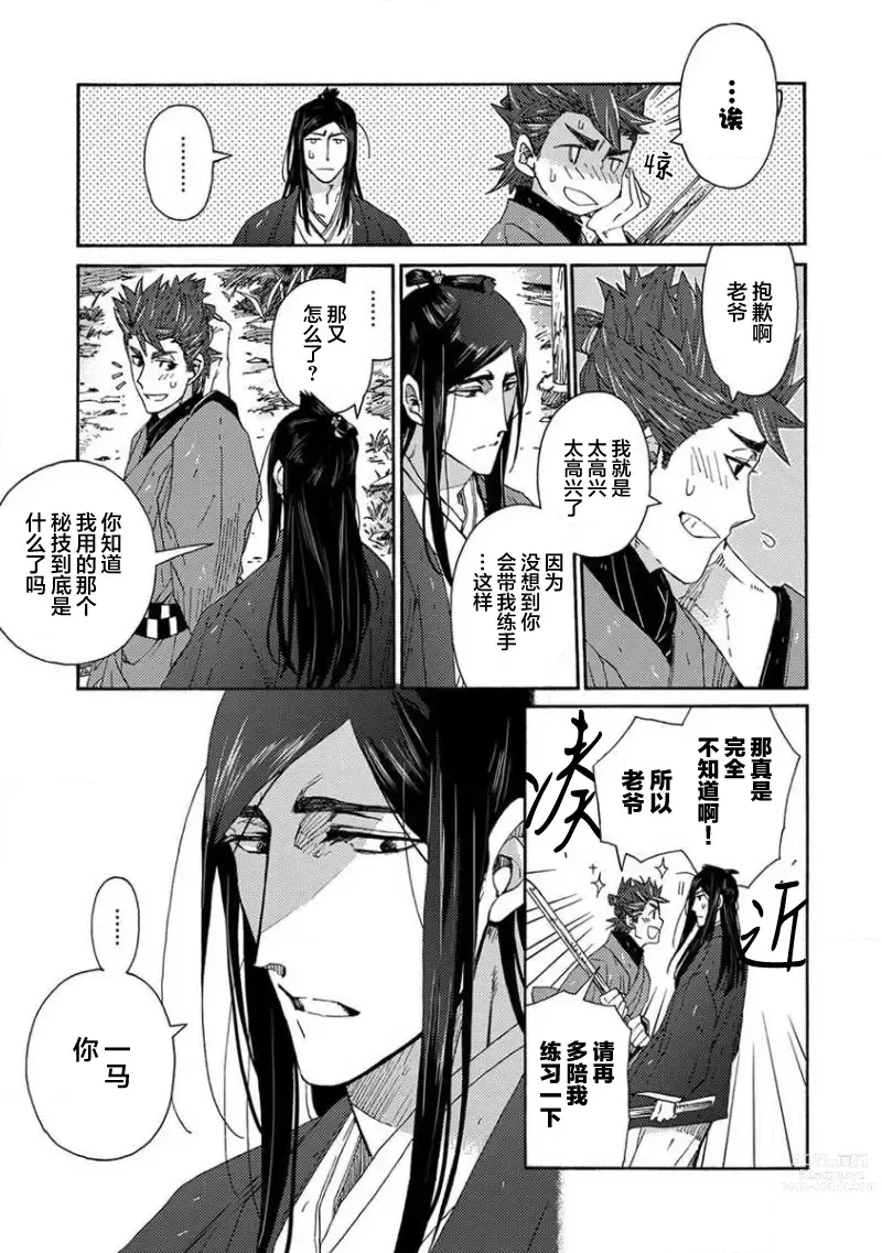 Page 192 of manga 仇恨之花扭曲命运齿轮