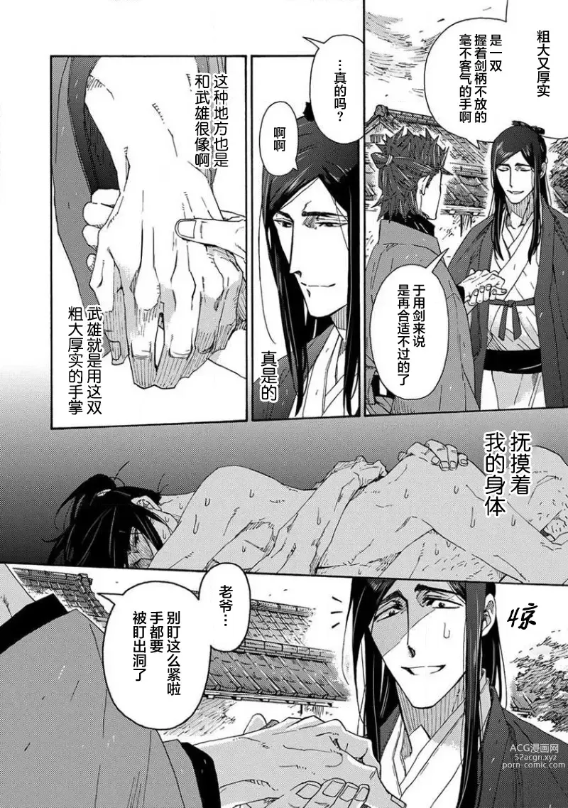 Page 195 of manga 仇恨之花扭曲命运齿轮