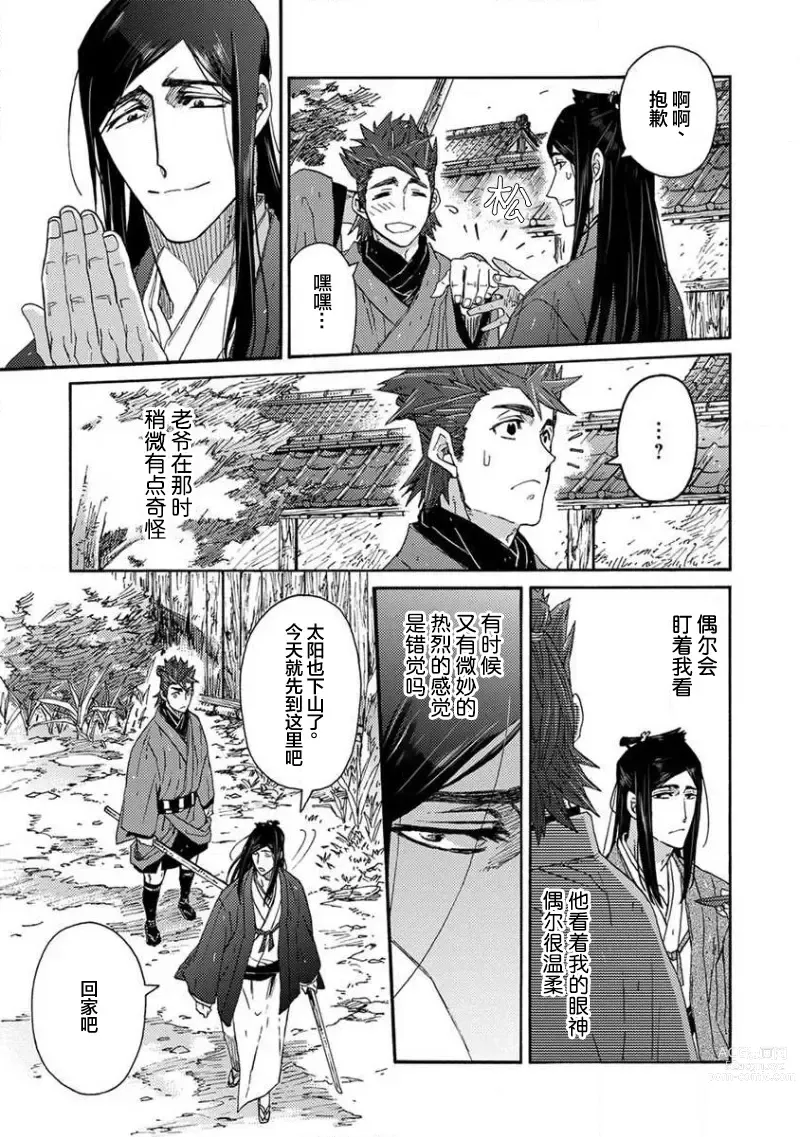 Page 196 of manga 仇恨之花扭曲命运齿轮