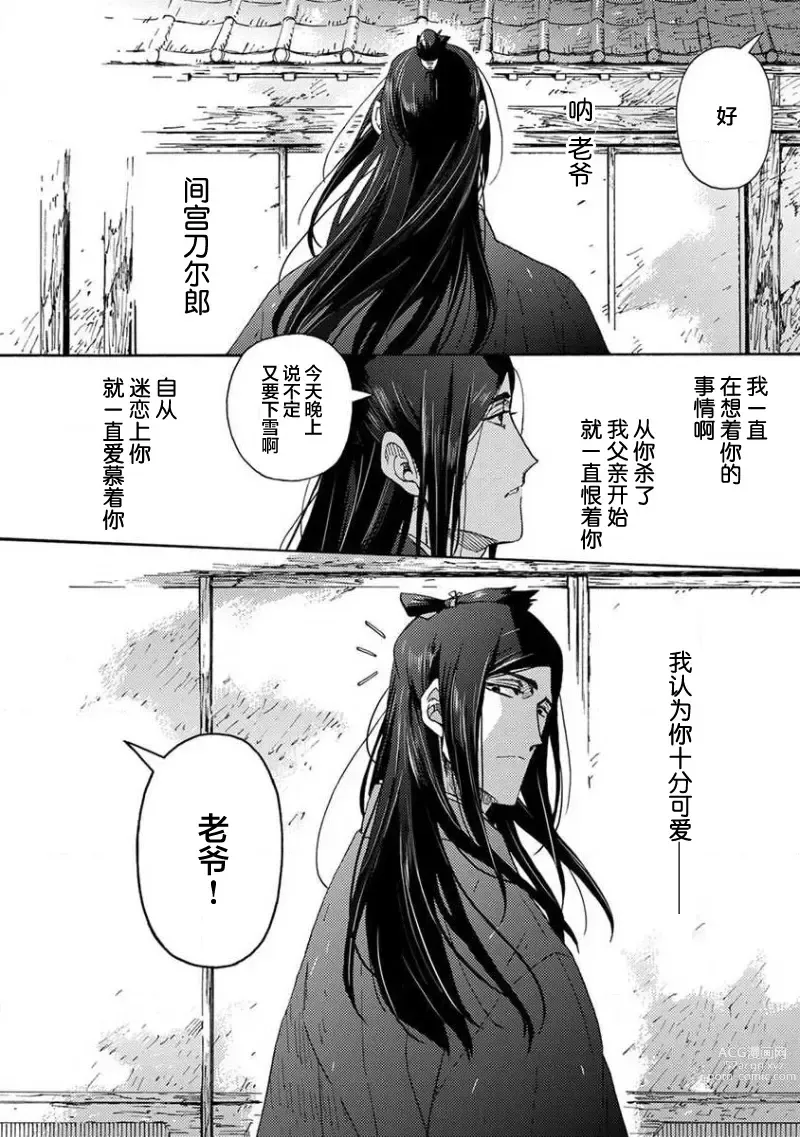 Page 197 of manga 仇恨之花扭曲命运齿轮