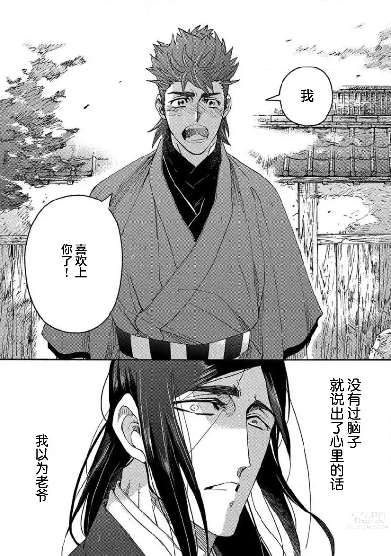 Page 198 of manga 仇恨之花扭曲命运齿轮