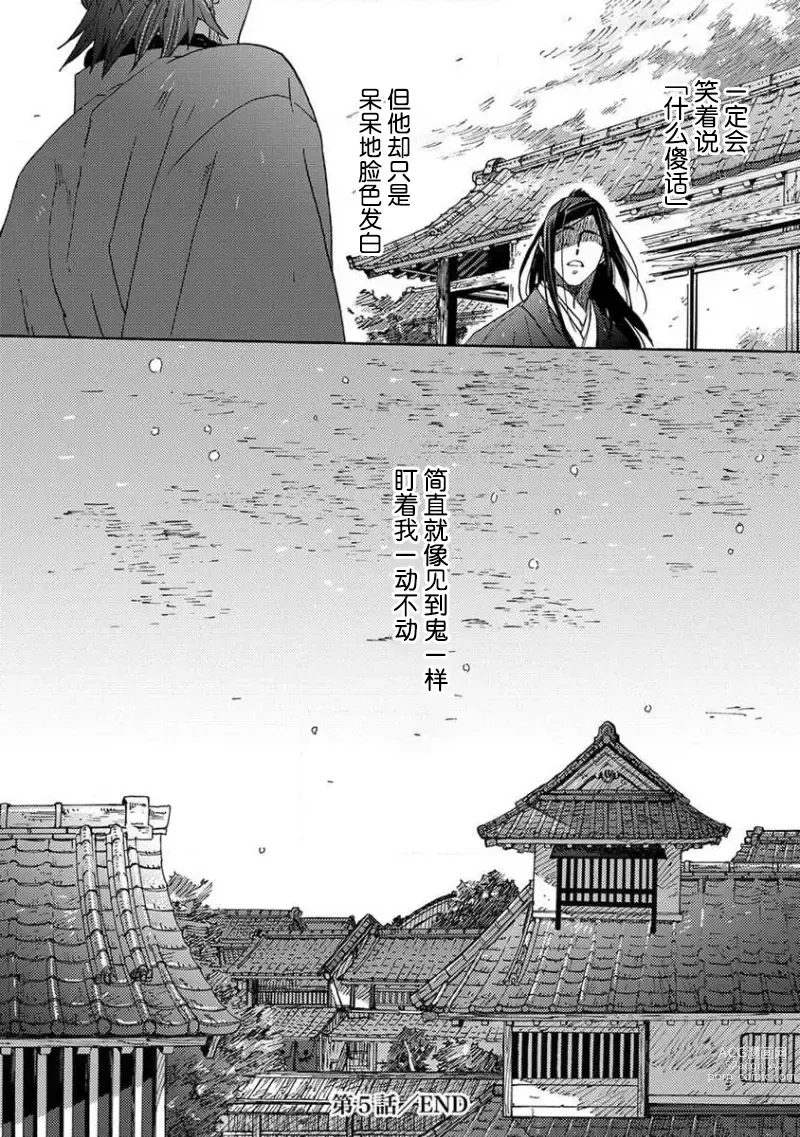 Page 199 of manga 仇恨之花扭曲命运齿轮