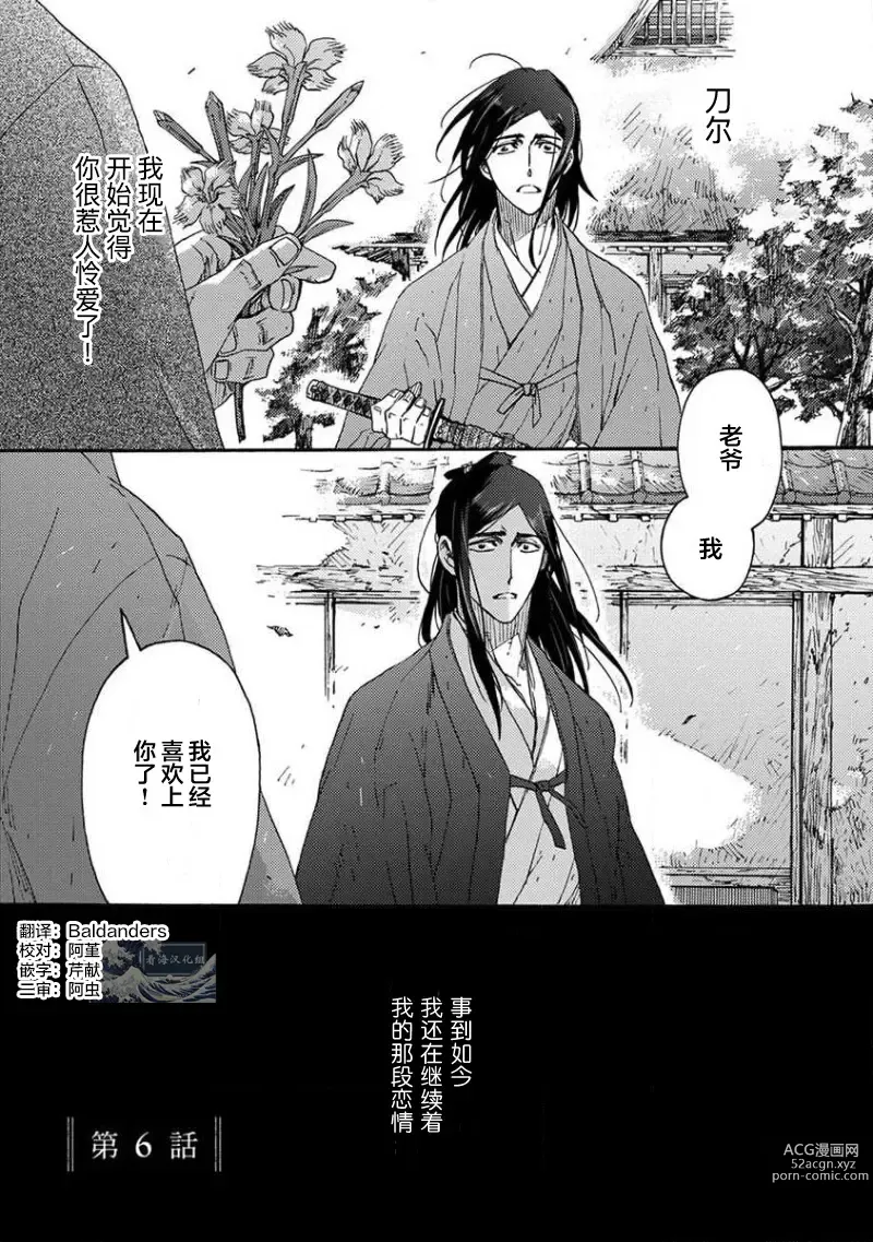 Page 200 of manga 仇恨之花扭曲命运齿轮