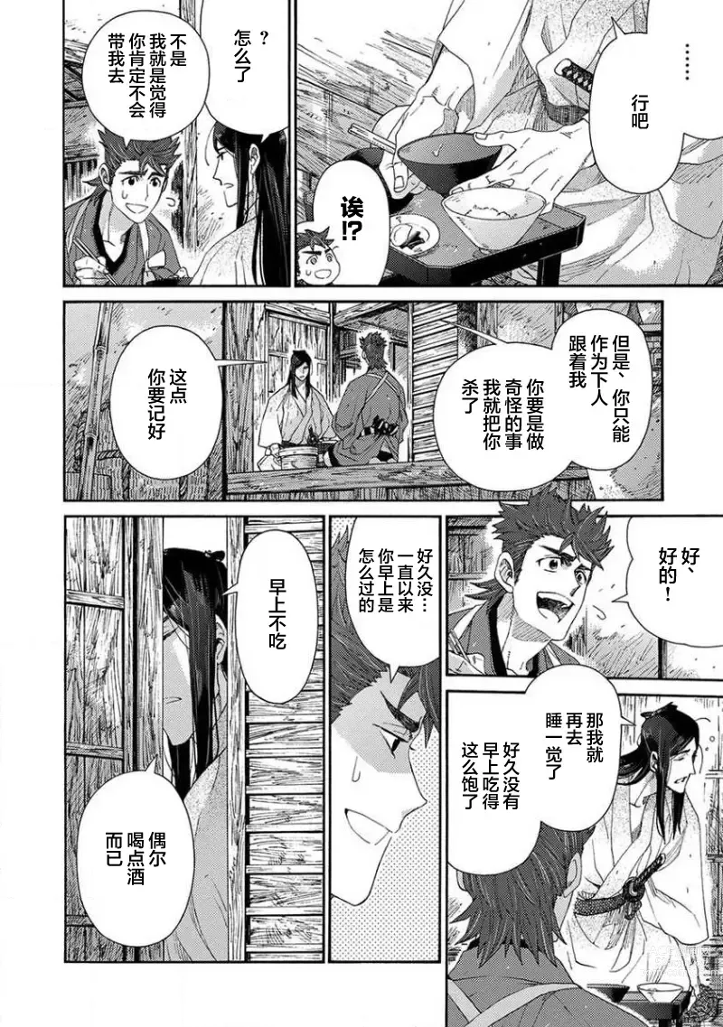 Page 21 of manga 仇恨之花扭曲命运齿轮