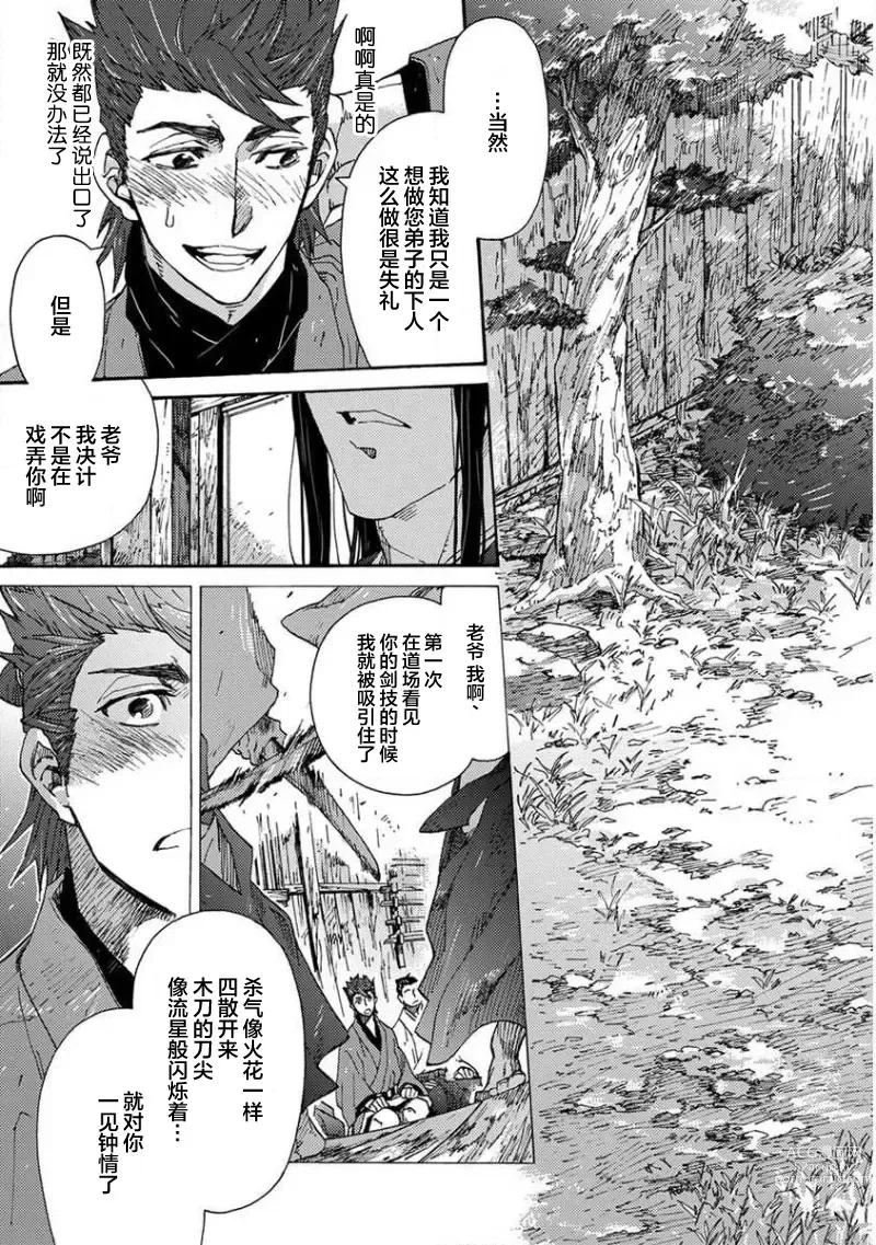 Page 202 of manga 仇恨之花扭曲命运齿轮