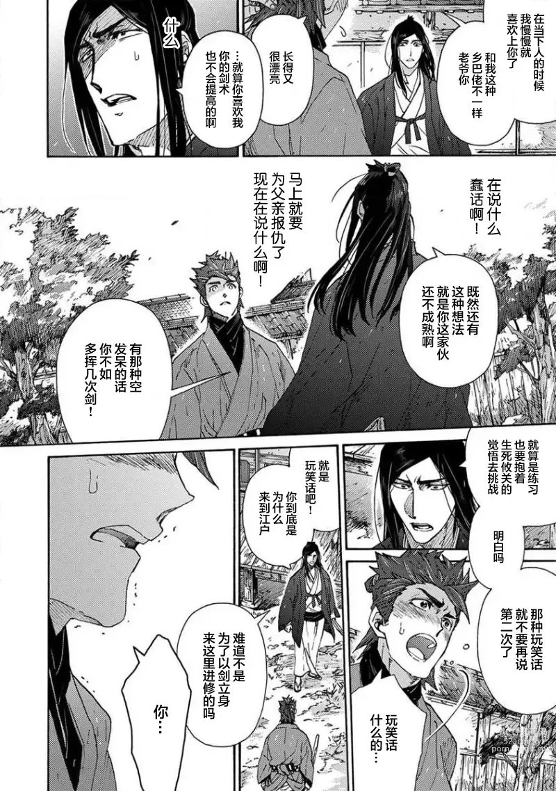 Page 203 of manga 仇恨之花扭曲命运齿轮