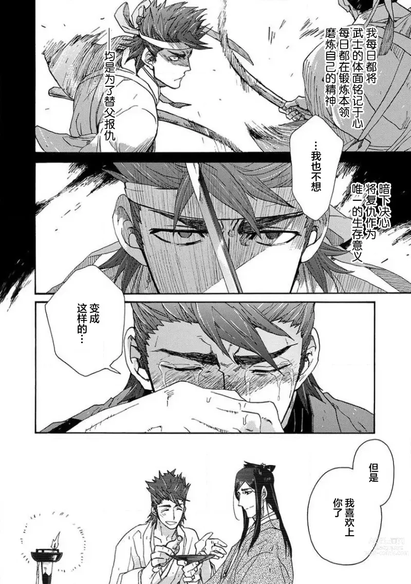 Page 205 of manga 仇恨之花扭曲命运齿轮