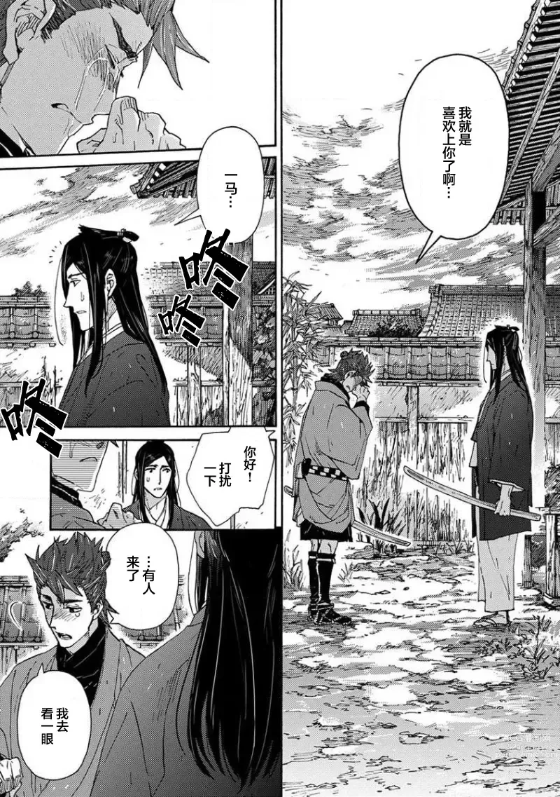 Page 206 of manga 仇恨之花扭曲命运齿轮