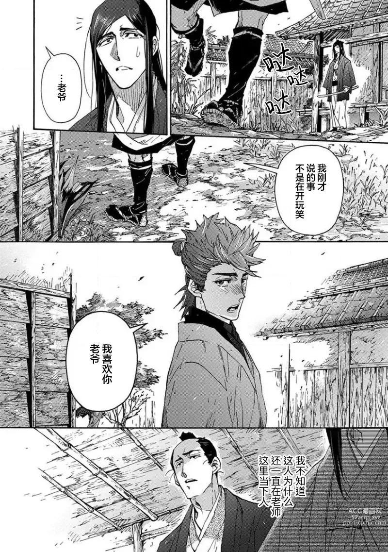 Page 207 of manga 仇恨之花扭曲命运齿轮