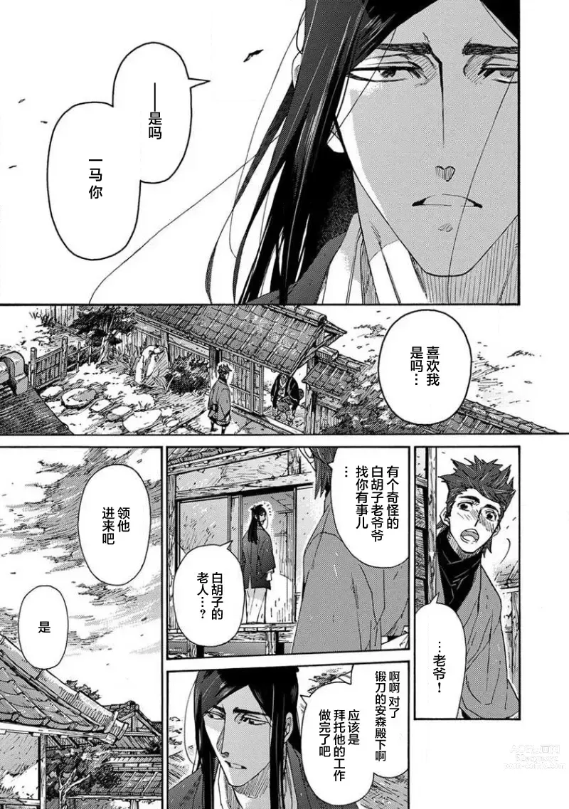 Page 208 of manga 仇恨之花扭曲命运齿轮