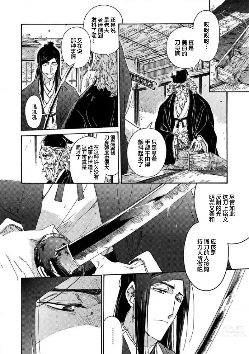 Page 209 of manga 仇恨之花扭曲命运齿轮