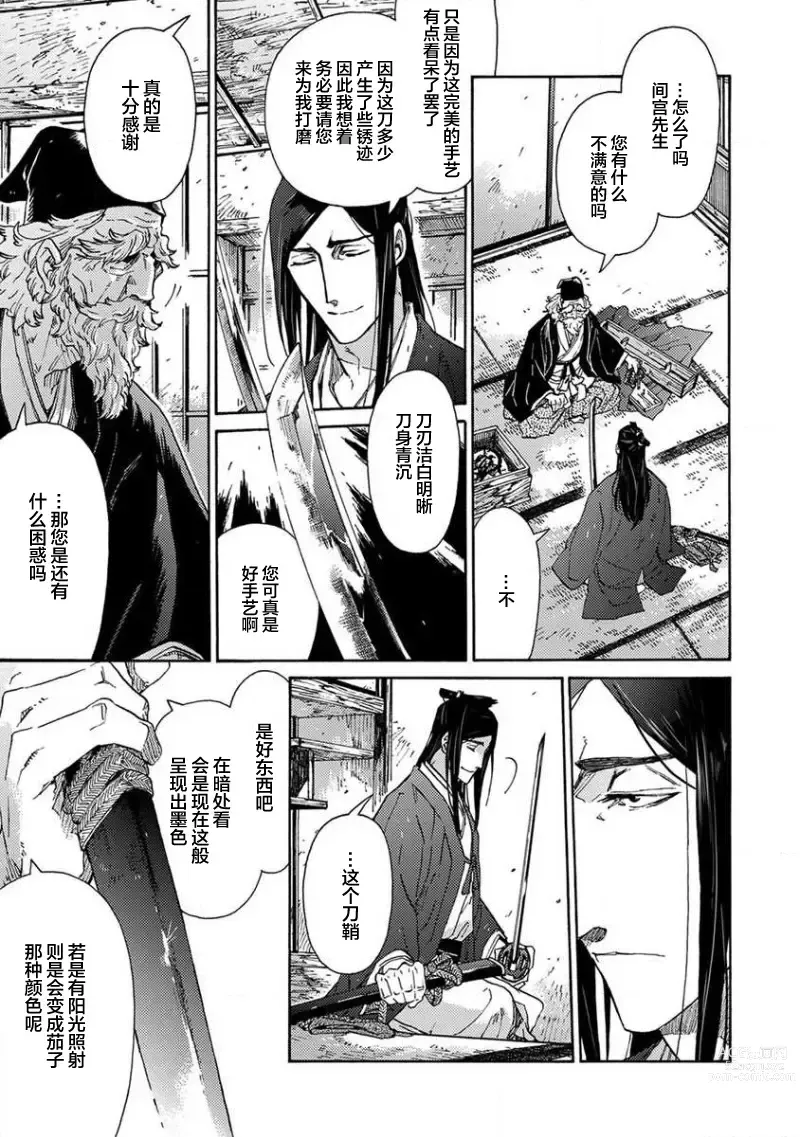 Page 210 of manga 仇恨之花扭曲命运齿轮