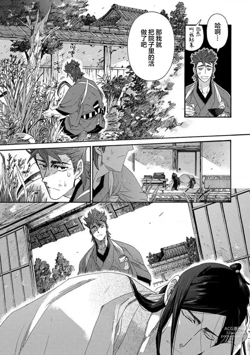 Page 22 of manga 仇恨之花扭曲命运齿轮