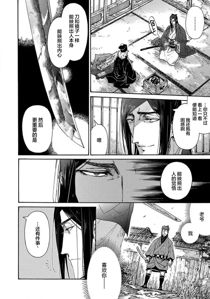 Page 211 of manga 仇恨之花扭曲命运齿轮