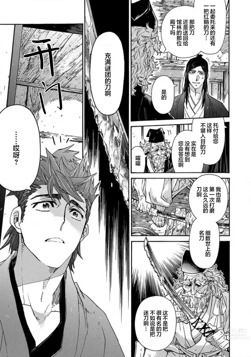 Page 212 of manga 仇恨之花扭曲命运齿轮