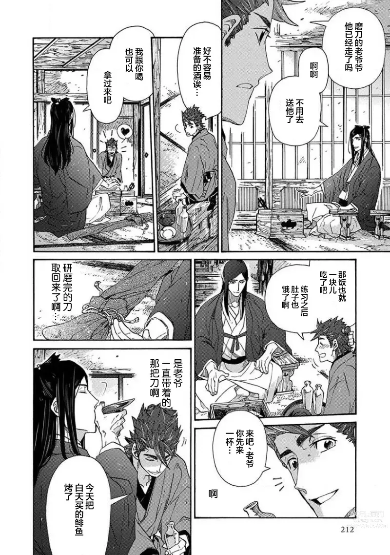 Page 213 of manga 仇恨之花扭曲命运齿轮