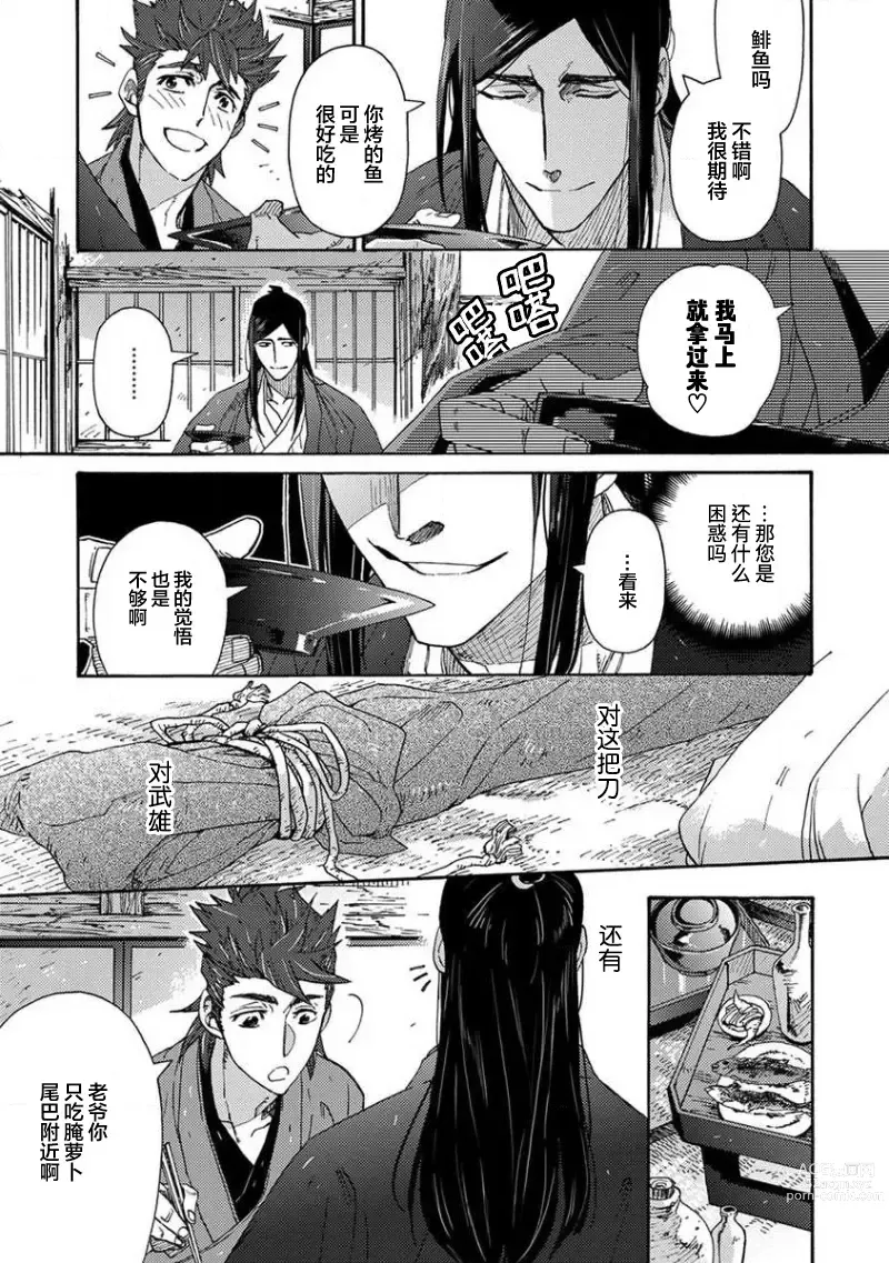 Page 214 of manga 仇恨之花扭曲命运齿轮