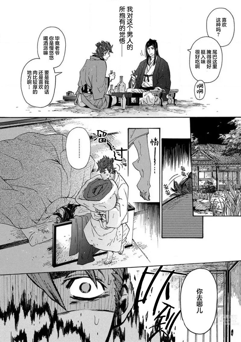 Page 215 of manga 仇恨之花扭曲命运齿轮