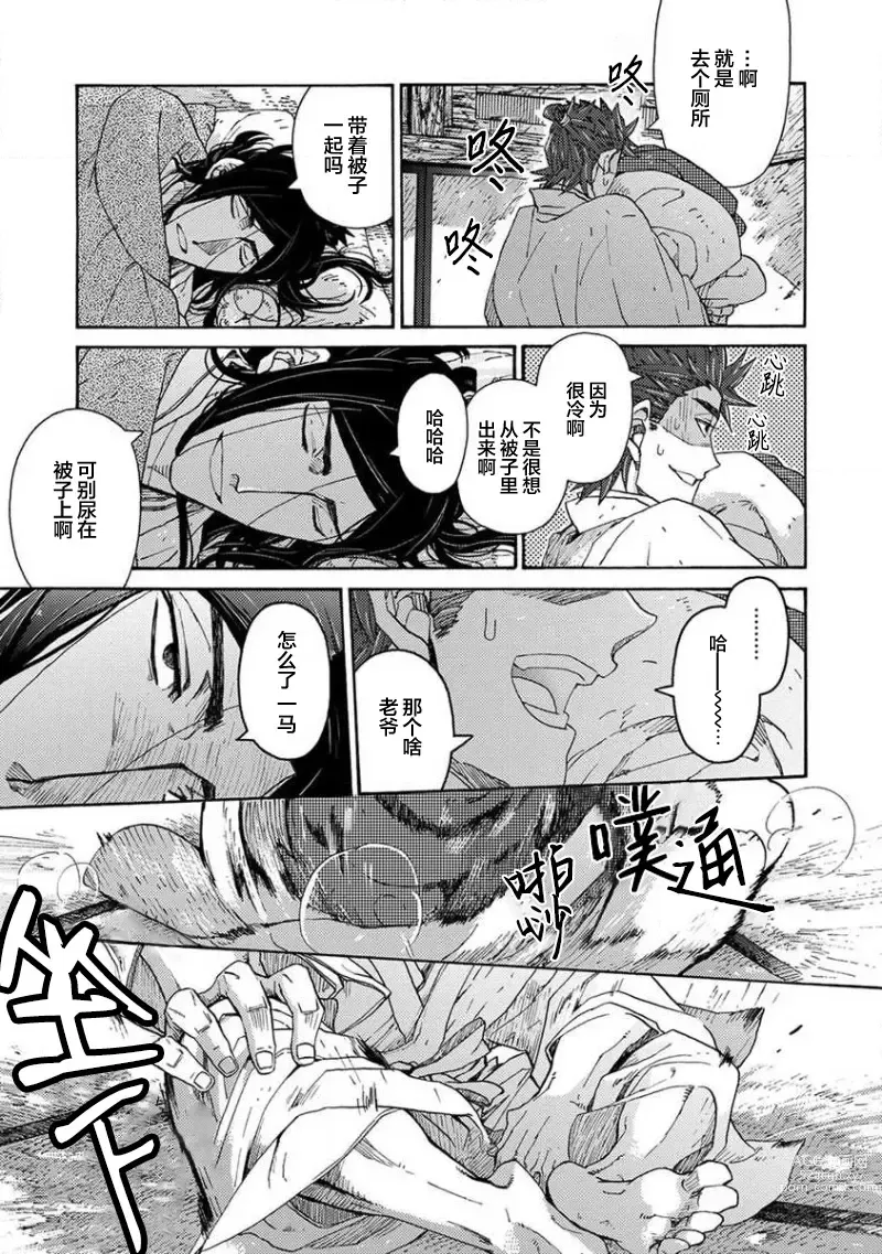 Page 216 of manga 仇恨之花扭曲命运齿轮