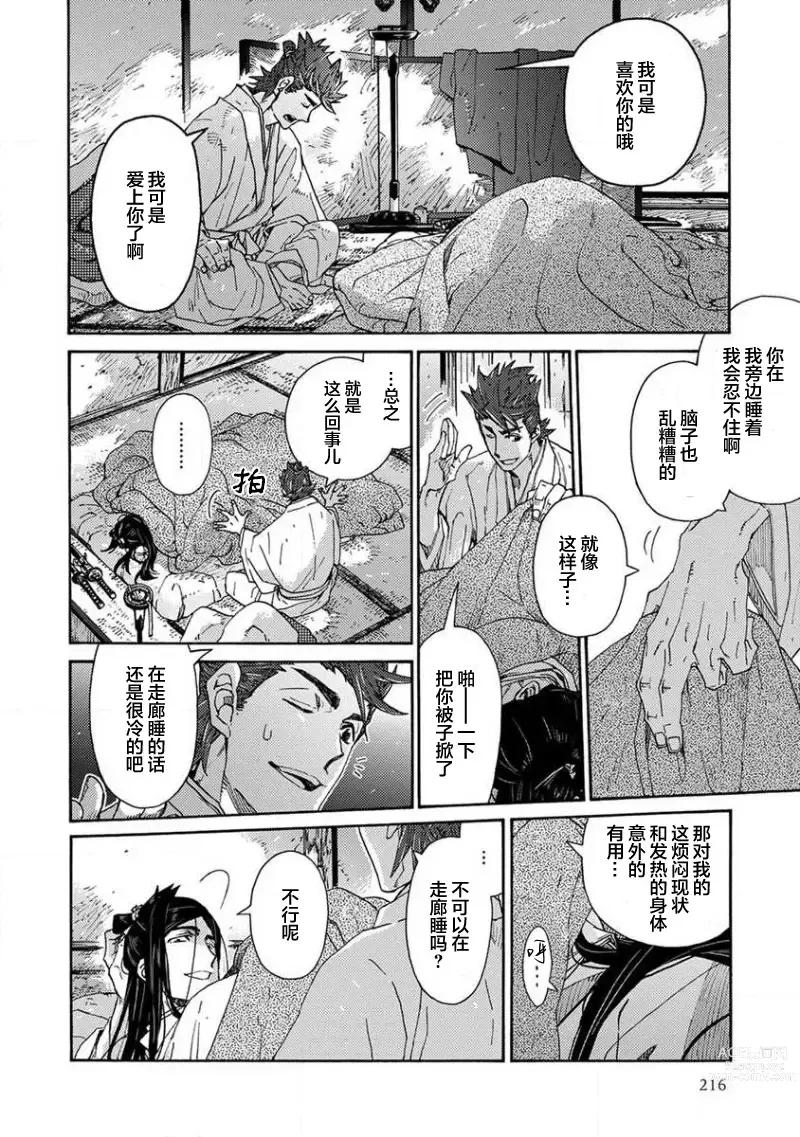 Page 217 of manga 仇恨之花扭曲命运齿轮