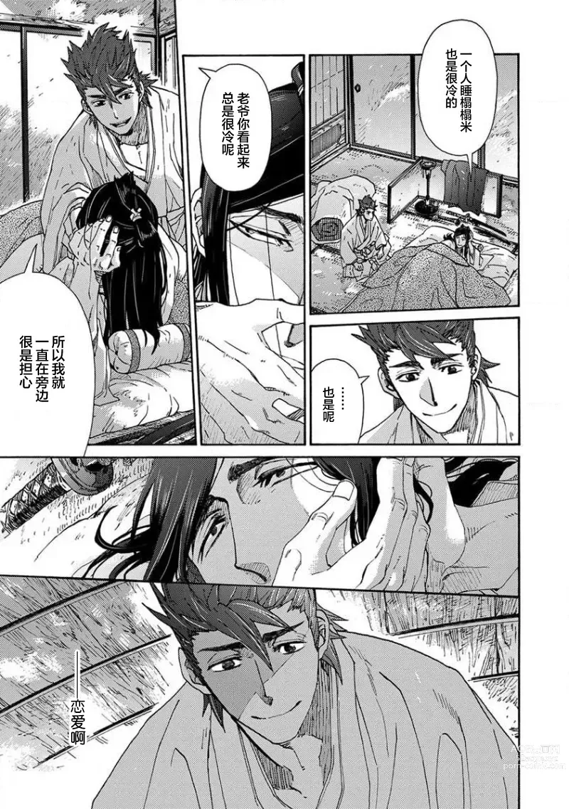 Page 218 of manga 仇恨之花扭曲命运齿轮